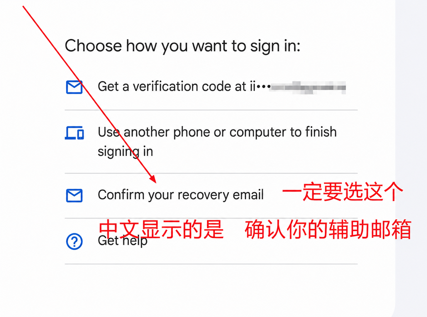 选择确认辅助邮箱