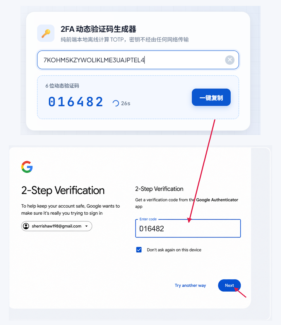 完成二次验证